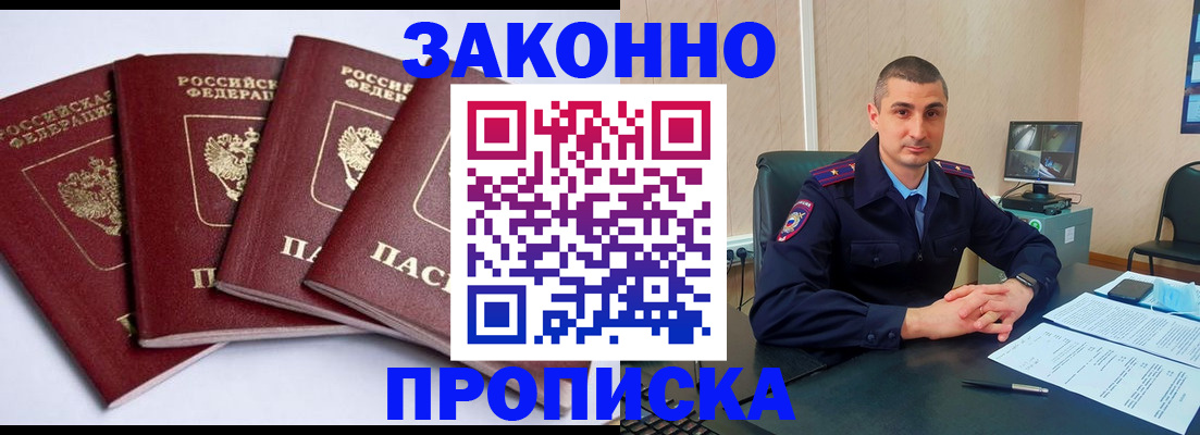 прописка регистрация в Белореченске