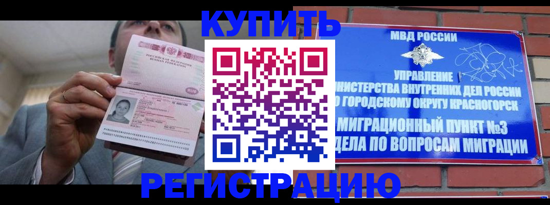 прописка в Белореченске