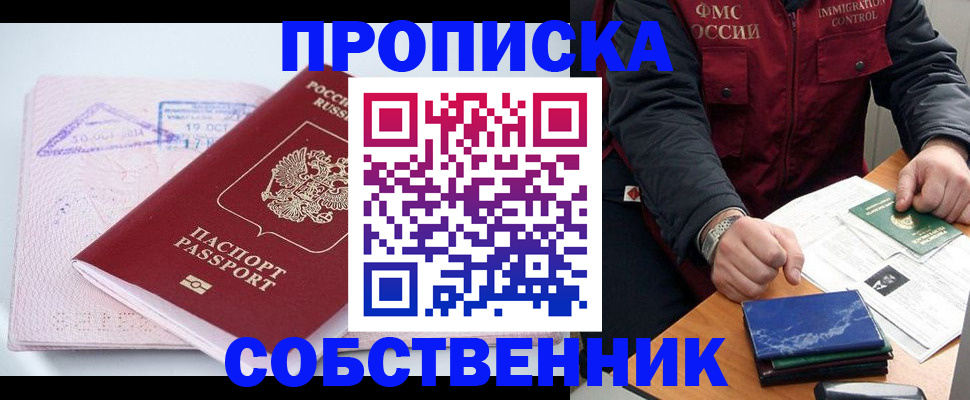 временная регистрация поиск в Белореченске