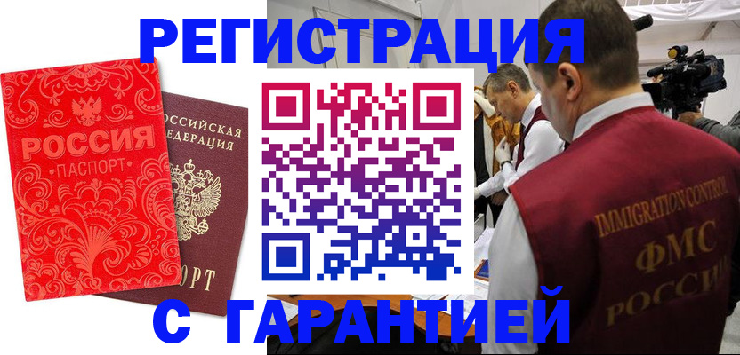 временная регистрация купить в Белореченске