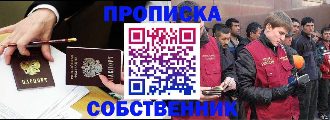 прописка паспорт в Белореченске