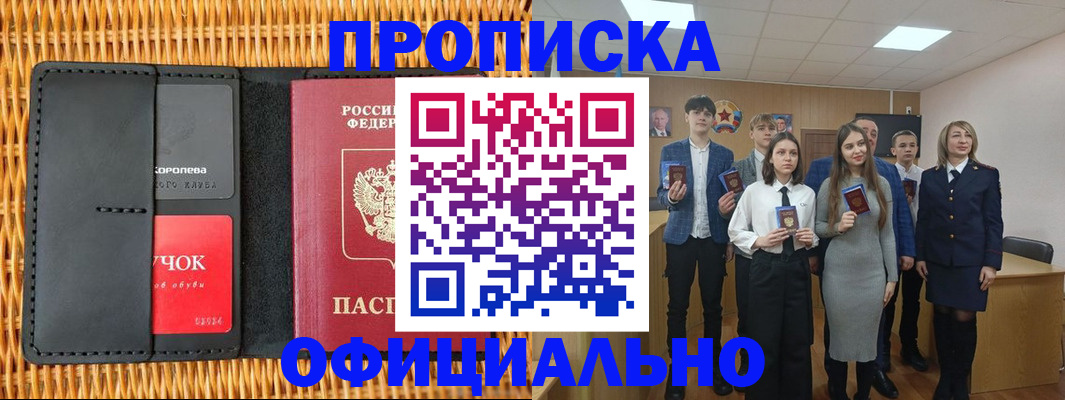 временная прописка в Белореченске