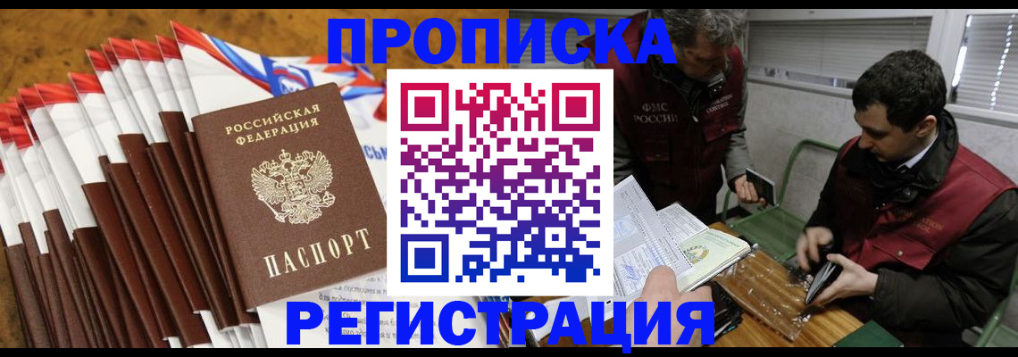 временная регистрация для всех в Белореченске