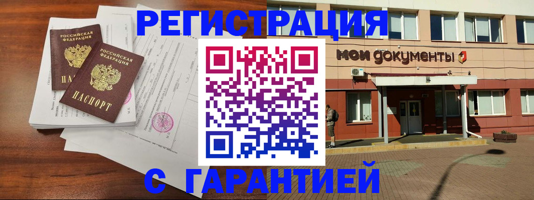 прописка для работы в Белореченске